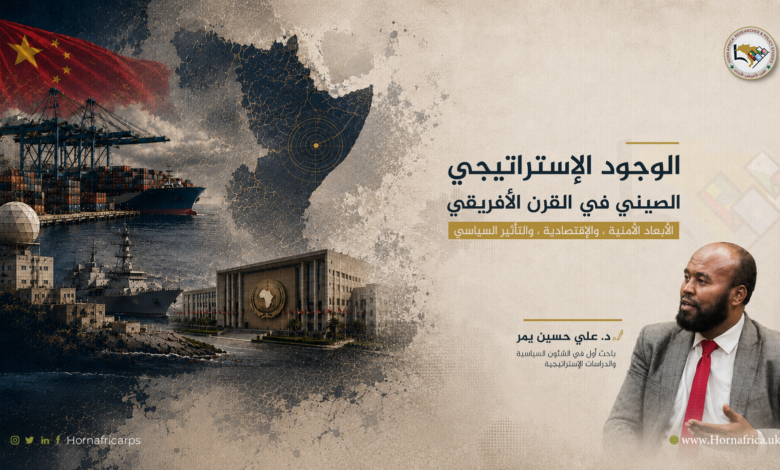 الوجود الصيني في القرن الإفريقي